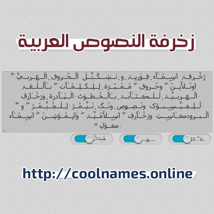 ا̍نۨــ๛ - Arabic text decoration